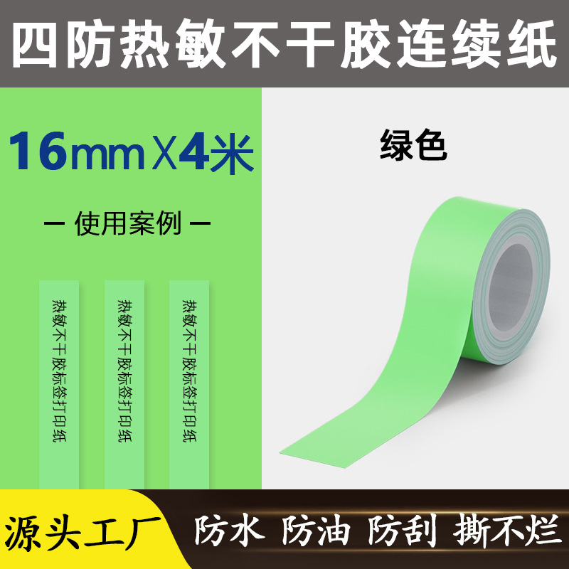 녹색 [16mm * 4 m] 잘 전용