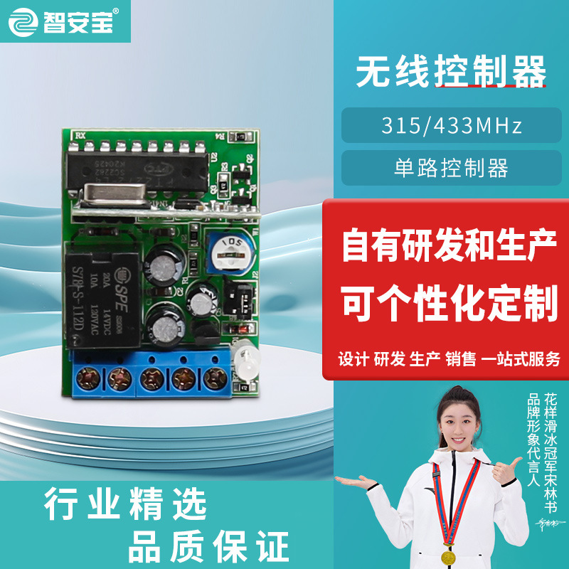 门禁控制器现货12V无线开关控制器停车场道闸开关自动升降控制器