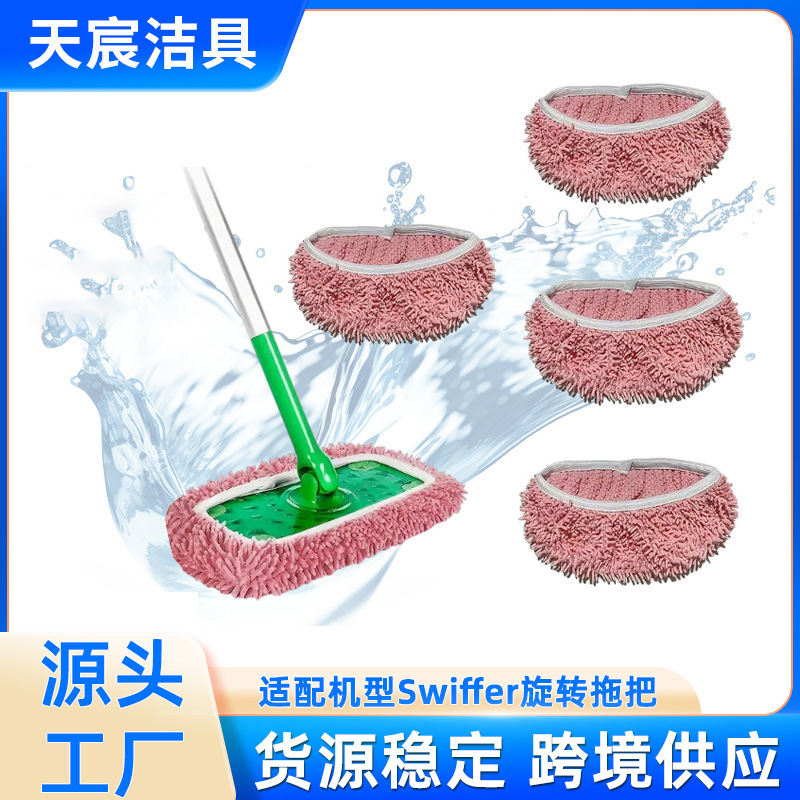 适配Swiffer拖把替换布套拖把布地拖布家用干湿两用旋转拖地布套