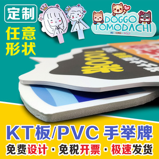 Special-Shaped Hand-Held Placard Kt Board Pvc Foam Board Human Portrait Star Support Foamboard Event Props