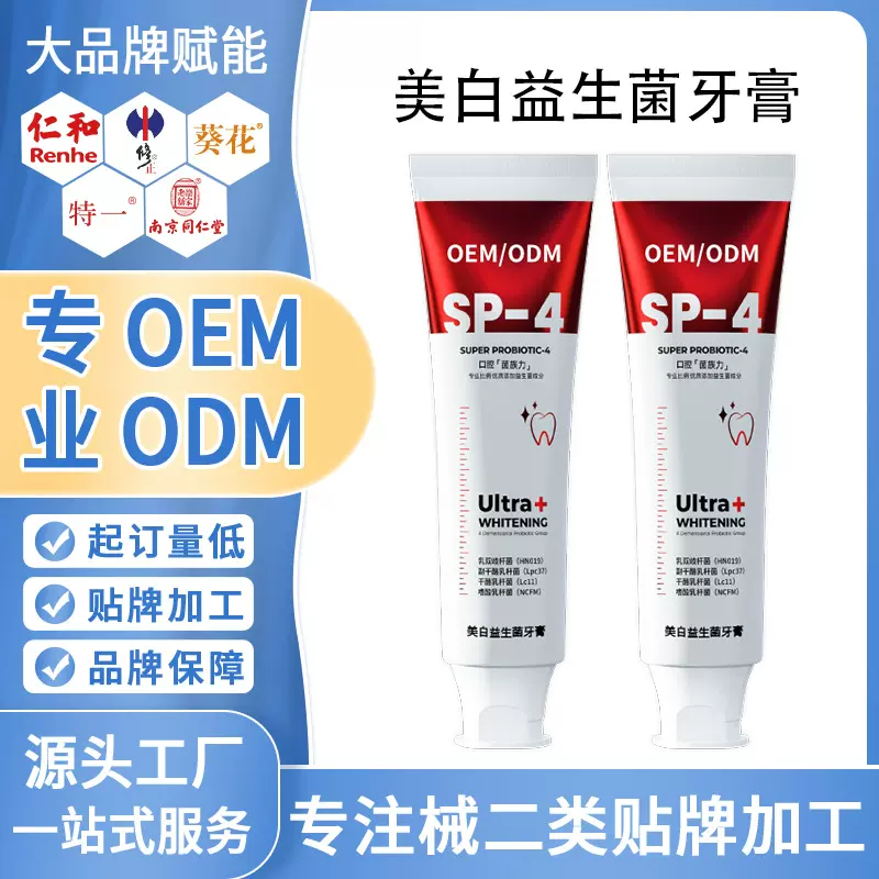 定制牙膏厂家益生菌清新口腔气去黄烟酰胺升级版美白鲨鱼牙膏OEM