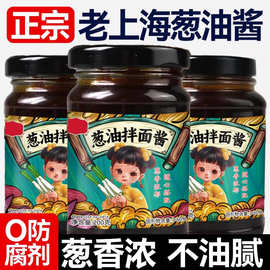 老上海葱油拌面酱拌面酱调料葱油酱炸酱面