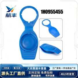 适用于大众奥迪汽车喷水壶盖 水箱盖蓄水壶盖玻璃水壶盖1H0955455