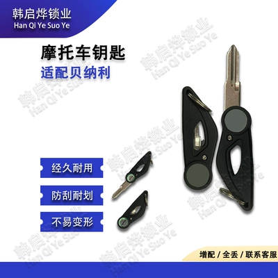 Huanglong 302S Huanglong 600/300/250 Key Blank Jinpeng Young Lion 500/250 Ignition Switch Fuel Tank Lock Key Blank (Motorcycle Key)