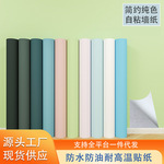 自粘壁纸家用墙纸壁纸房间卧室出租房墙面装饰背景墙瓷砖贴纸遮丑