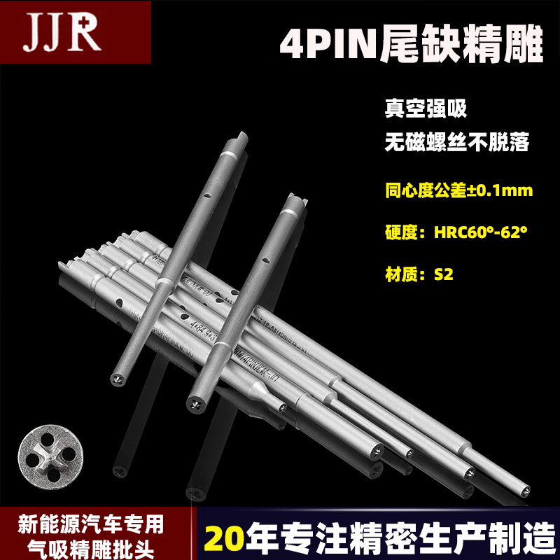 非标定制尾缺精雕批头新能源汽车真空强吸无磁螺丝不脱落气动批头