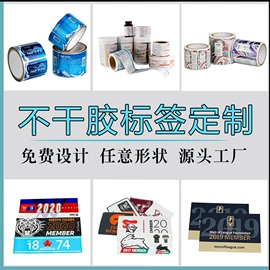 不干胶标签;纸类标签;标签、标牌