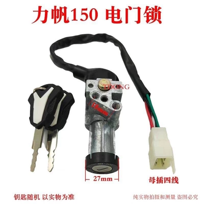 Motorcycle Lock — Suitable for Various Motorcycles: Wy Electric - 150-electric-door-lock