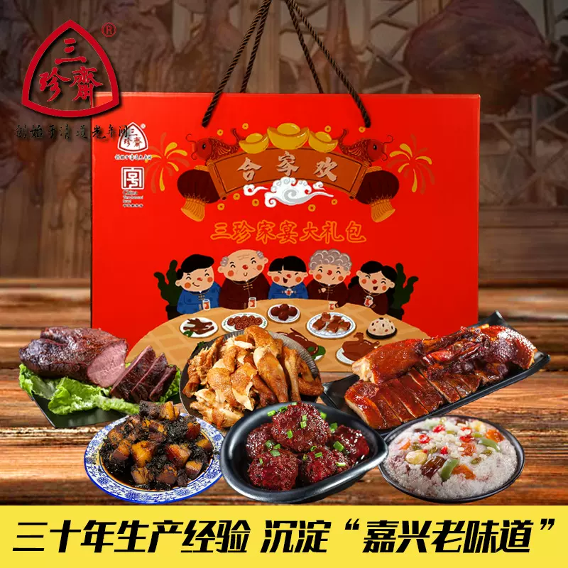 三珍斋卤味熟食礼包合家欢预制菜过年礼品送礼春节年货礼盒批发