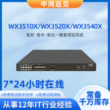 H3C/新华三WX3510X/WX3520X/WX3540X 无线AC控制器交换机路由器