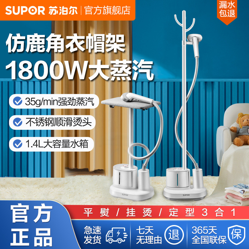 苏泊尔挂烫机家用电熨斗手持立式蒸汽熨衣服神器服装店GT17AP/BP