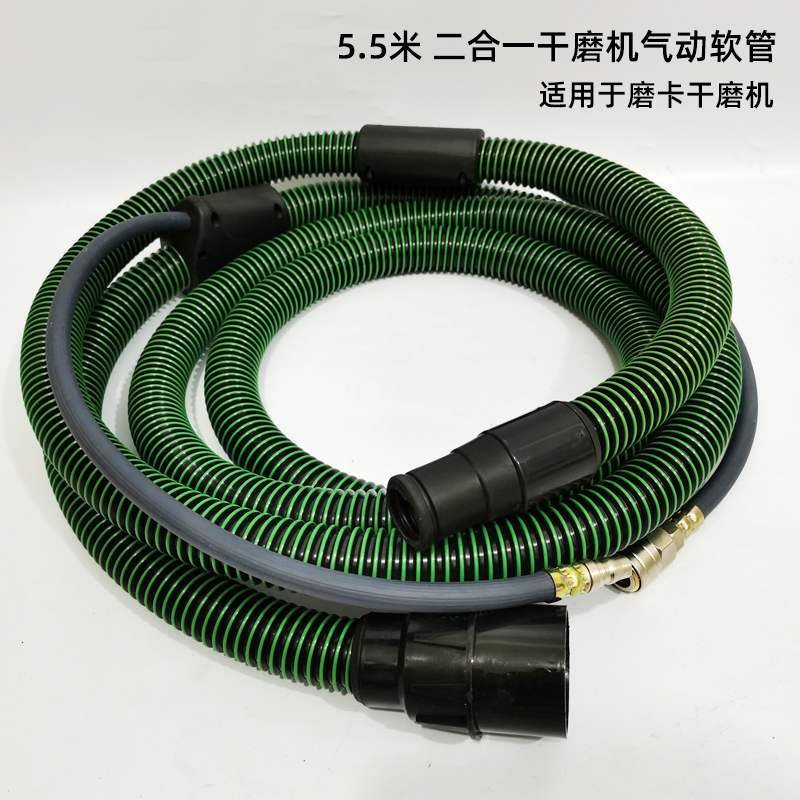 适用于磨卡气动干磨机软管 5.5米二合一集尘桶吸尘管吸尘器配件