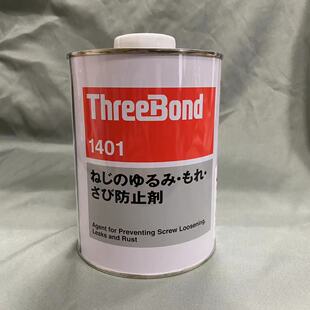 ThreeBond�ձ����I�zˮTB1401�ݽz�zTB1401B�G�zTB1401C�t�z