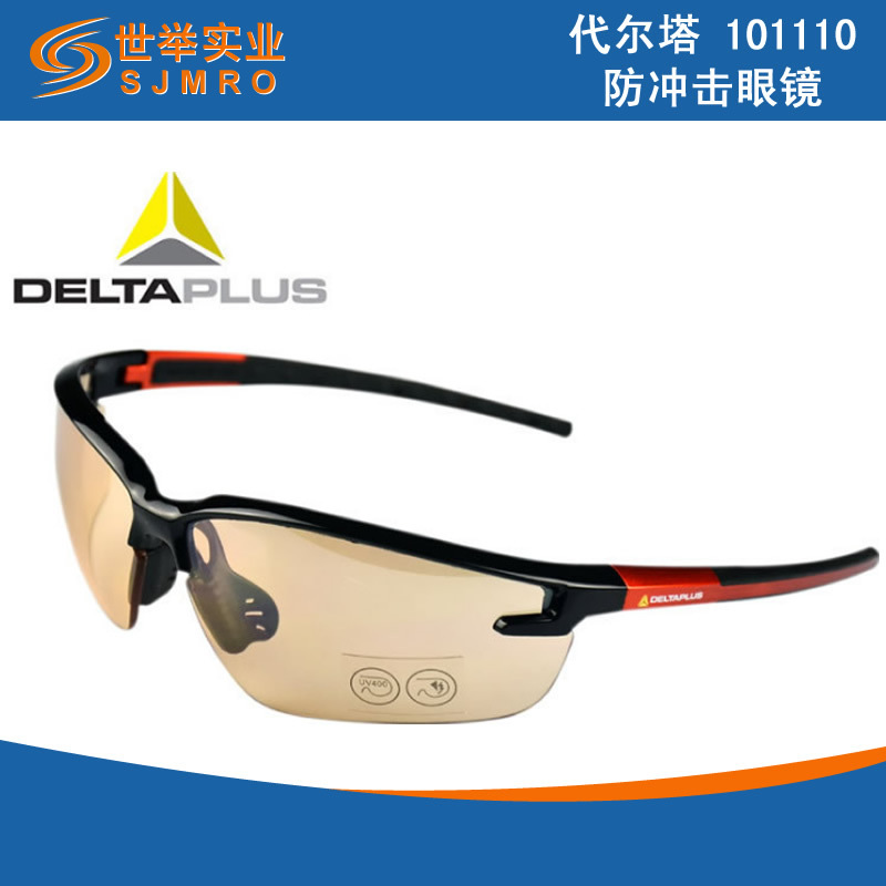 代尔塔防护眼镜101110|代尔塔防冲击眼镜 代尔塔防护眼镜安全眼镜