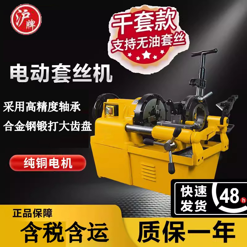沪牌套丝机2寸大功率高效3寸4寸车丝开牙机65双速高速开放式干套