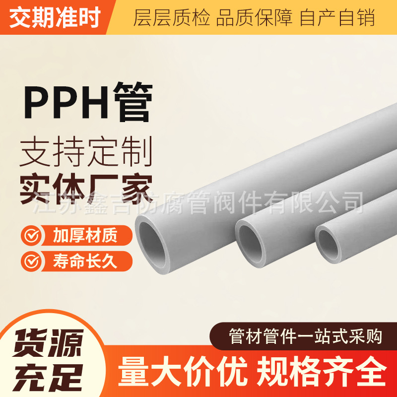 国标PPH管均聚聚丙烯管pph管材工业化工防腐管道耐酸碱排污排水管