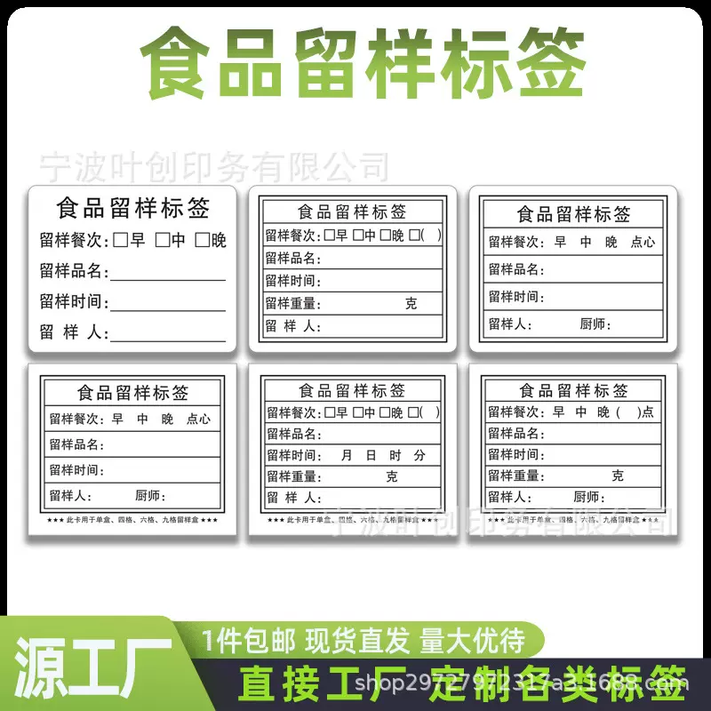 食品留样标签幼儿园酒店厨房食品带留样克数贴纸可移胶留样贴标签