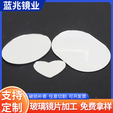 厂家批发化妆小镜片心型圆形椭圆形镜子化妆包化妆箱背包装饰定制