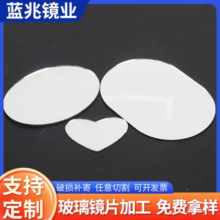 厂家批发化妆小镜片心型圆形椭圆形镜子化妆包化妆箱背包装饰定制