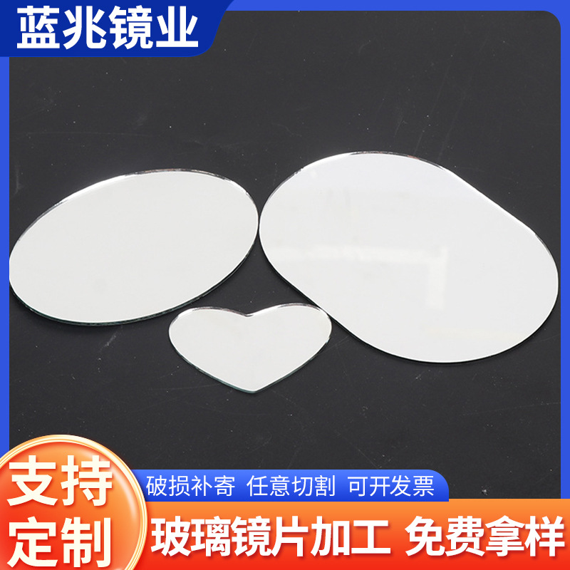 厂家批发化妆小镜片心型圆形椭圆形镜子化妆包化妆箱背包装饰定制