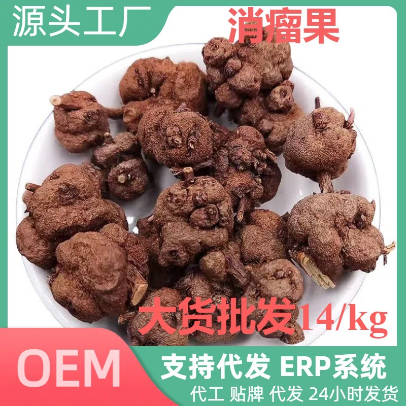 消瘤果云南多种规格南产地多种规格大货直供直播同款中药材批发