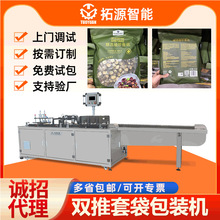 袖珍香菇套袋机自动包装机香菇给袋式包装机蘑菇装袋机冬菇包装机
