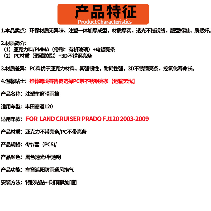 Cross-border application of 2003-2009 Toyota bullying Prado PRADO window to prevent rain car rain shield