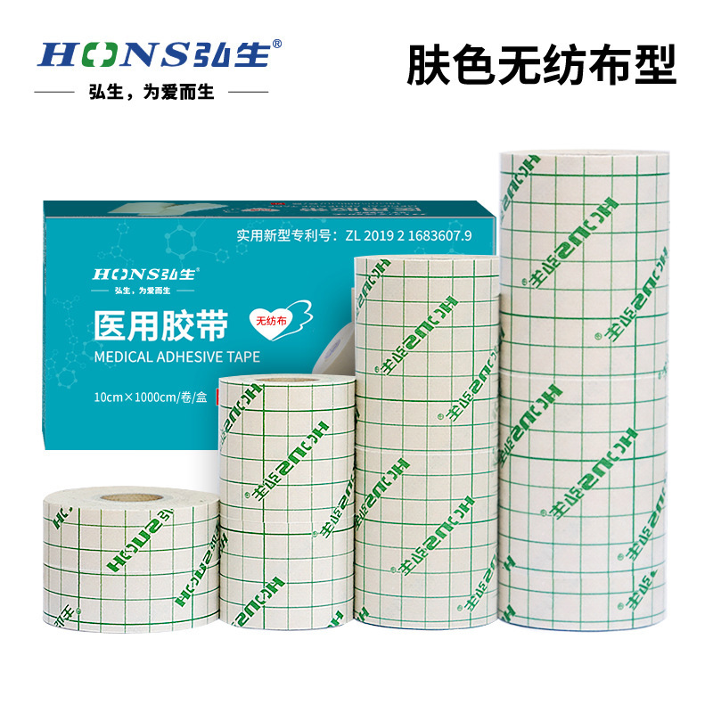 弘生肤色医用无纺布胶布水刺布透气胶带固定膏药贴胶布透皮贴穴位