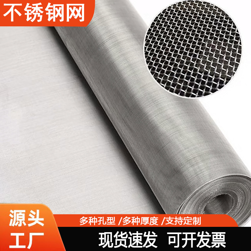 现货304不锈钢网筛网过滤网100目80目不锈钢丝网网片小网格网筛沙