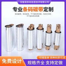 现货批发小卷芯双轴碳带蜡基110mm70m90m增强混合基全树脂色带