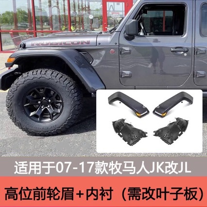 Suitable for 07-17 Jk Modified to Jl Wrangler, High and Low Wide-Body Wheel Arches with Lights and Inner Lining