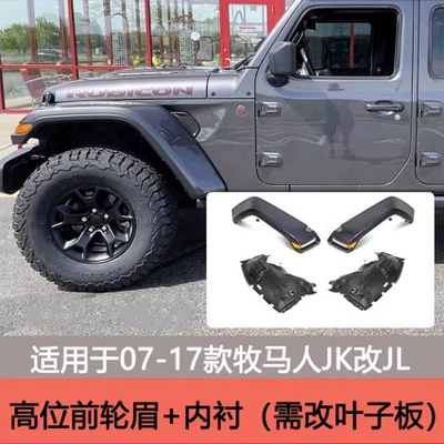 Suitable for 07-17 Jk Modified to Jl Wrangler, High and Low Wide-Body Wheel Arches with Lights and Inner Lining