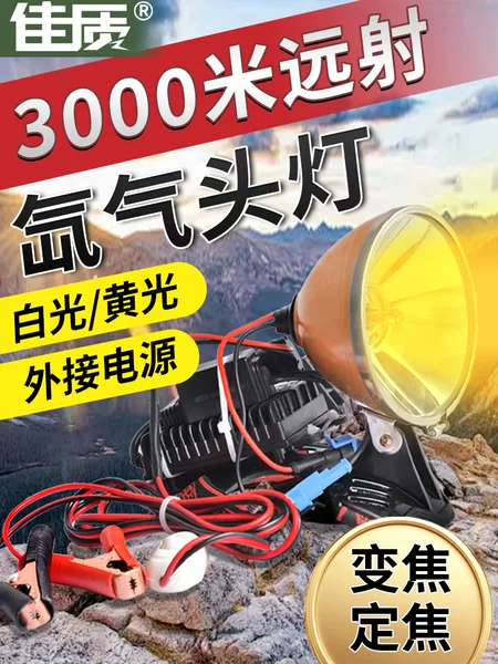 12V xenon headlamp external power supply 500W high-power explosive head-mounted HID outdoor adventure mountain searchlight