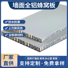 全铝墙板室内蜂窝铝板铝合金装饰面板铝瓦楞板酒店商场金属复合板