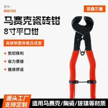 直销8.5寸马赛克DIY切割工具平口钳红色皮套8.5寸玻璃瓷砖剪刀修