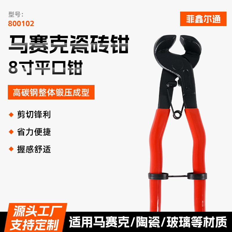 直销8.5寸马赛克DIY切割工具平口钳红色皮套8.5寸玻璃瓷砖剪刀修