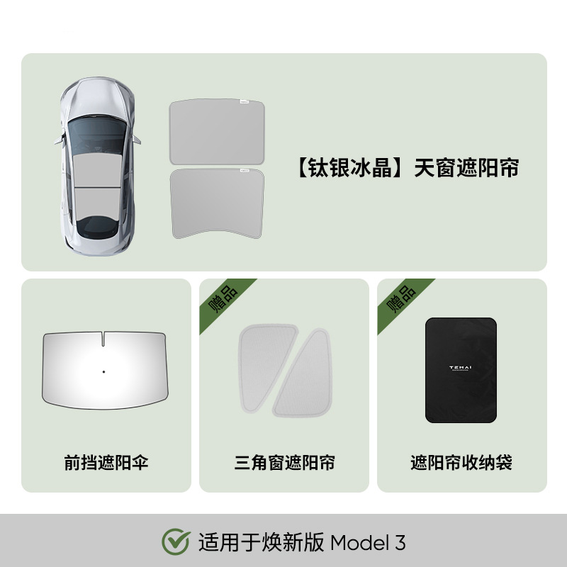 Titanium Silver Sunroof — 亚克路 Sunroof and accessories - two-piece-set-refreshed-model-3-summer-popular-set-tesla-model-y