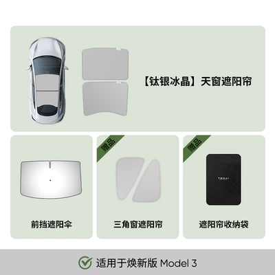Silver Ice Crystal Sunroof — Sunroof and accessories - two-piece-set-renewed-version-of-model-3-popular-summer-suit-tesla-model-y