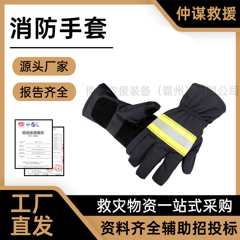 抢险用装备手部防护森林耐热消防手套抗磨投标手套参数救援消防