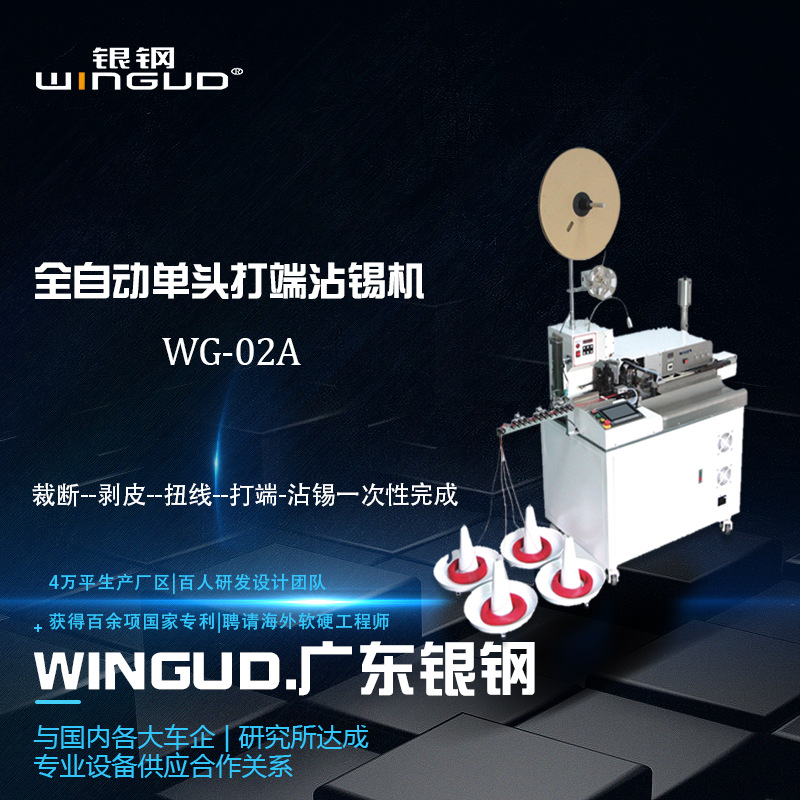 出口品质全自动单头裁断剥皮扭线打端沾锡机1出5每小时6000-8000