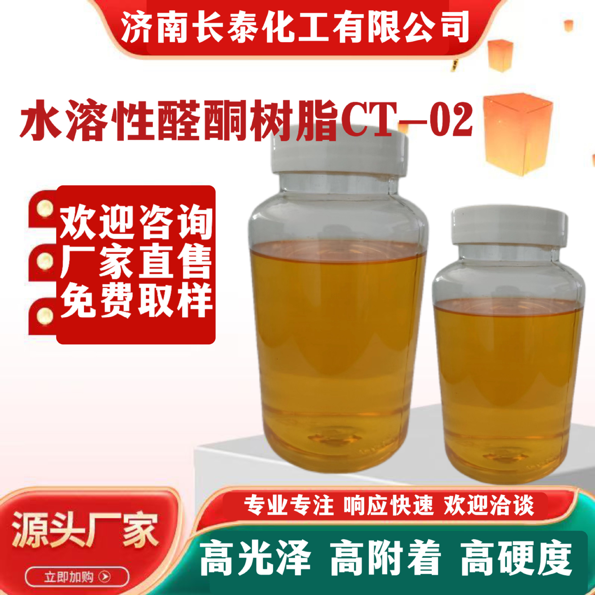 水性树脂用于颜料研磨分散通用色浆水溶性醛酮树脂非离子型CT-02