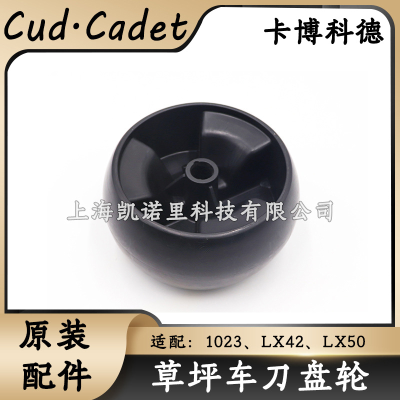 MTD卡博科德1023/LX42草坪车刀盘轮子割草机底盘前轮后轮剪草机械