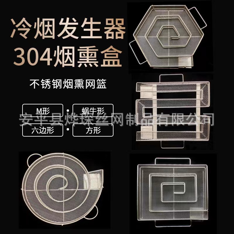 En stock de tipo Caracol de fumar bandeja de acero inoxidable de humo frío generador de carbón de barbacoa redonda Red de fumar cesta de fumar