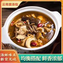 云南特产菌菇包羊肚菌鹿茸菇干货汤料包煲汤食材七彩菌汤包养生