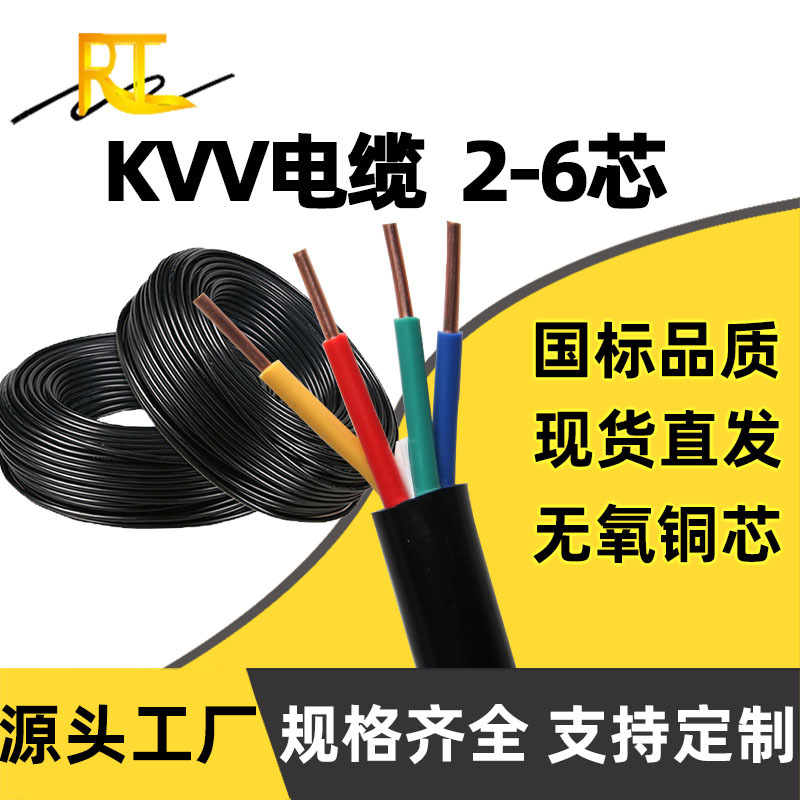 Factory ZR-KVV national standard flame retardant control line 2 3 4…