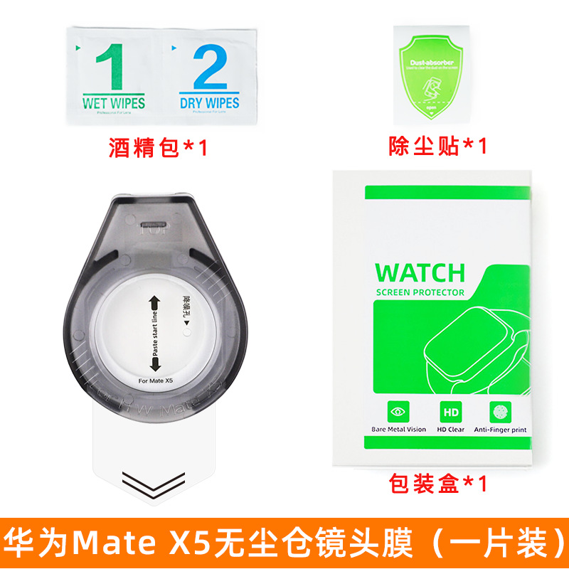 La película de la lente es adecuada para la película del teléfono móvil Huawei x6 ar película permeable x5 película templada de almacén libre de polvo película antirreflectante x6 película de la lente