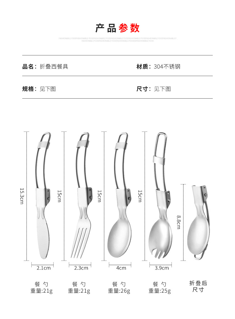 304折叠勺-详情_08.jpg