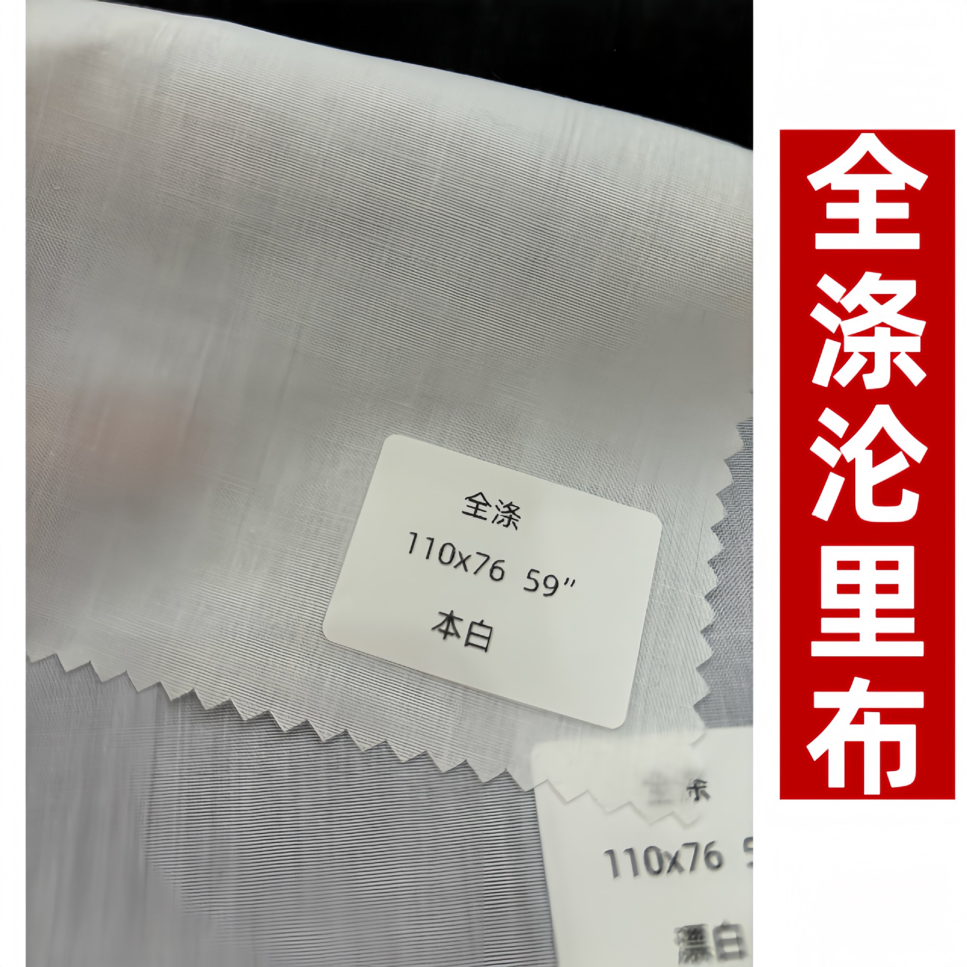 现货全涤沦印花底布大化11076 白色箱包里布内里衬布料复合底布料