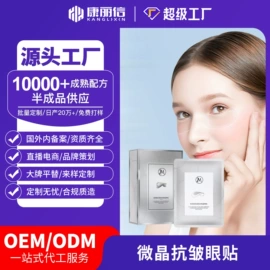 贴片面膜;眼膜;洁面产品