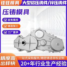 压铸模;铸造模;灯具外壳